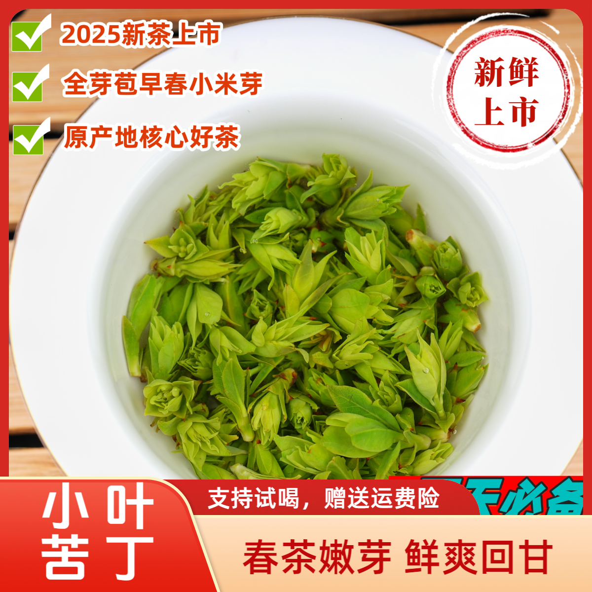 小叶苦丁茶2025年新茶 嫩芽春茶 明前高山绿茶茶叶新茶清香苦丁茶