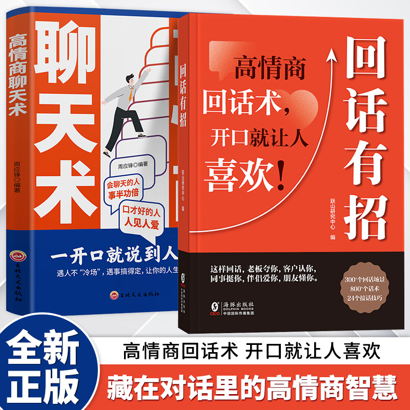【回话有招】口才技巧 职场社交处世语言艺术 好好接话高情商聊天术