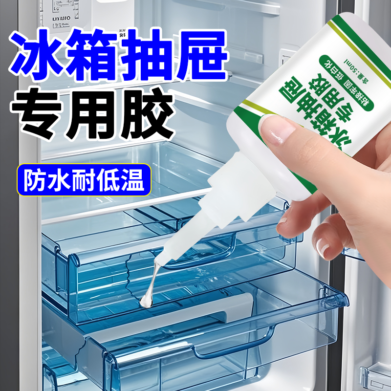 冰箱抽屉胶水粘收纳盒置物架挂盒PVC配件专用瞬干胶ABS塑料修复剂