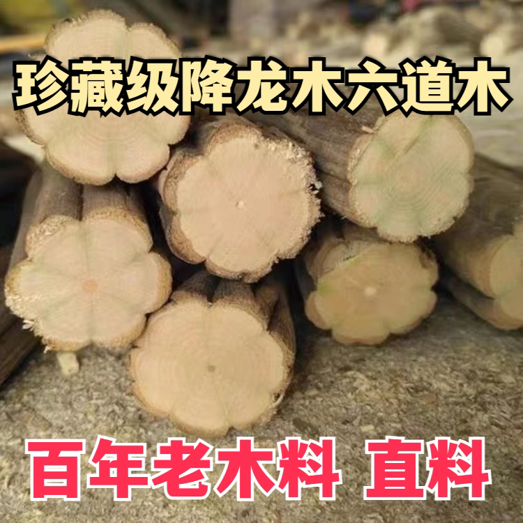 珍藏级正宗上等木料降龙木六道木摆件收藏雕刻家居新家礼物装修