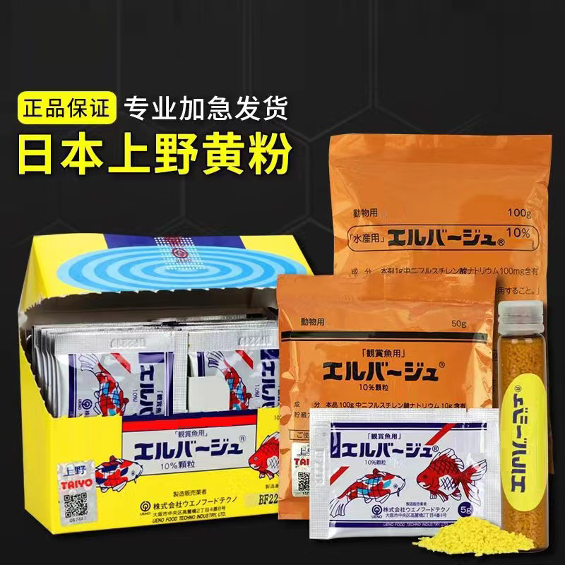 日本进口速溶黄粉上野正品金鱼锦鲤鱼缸鹦鹉鱼龙鱼通用