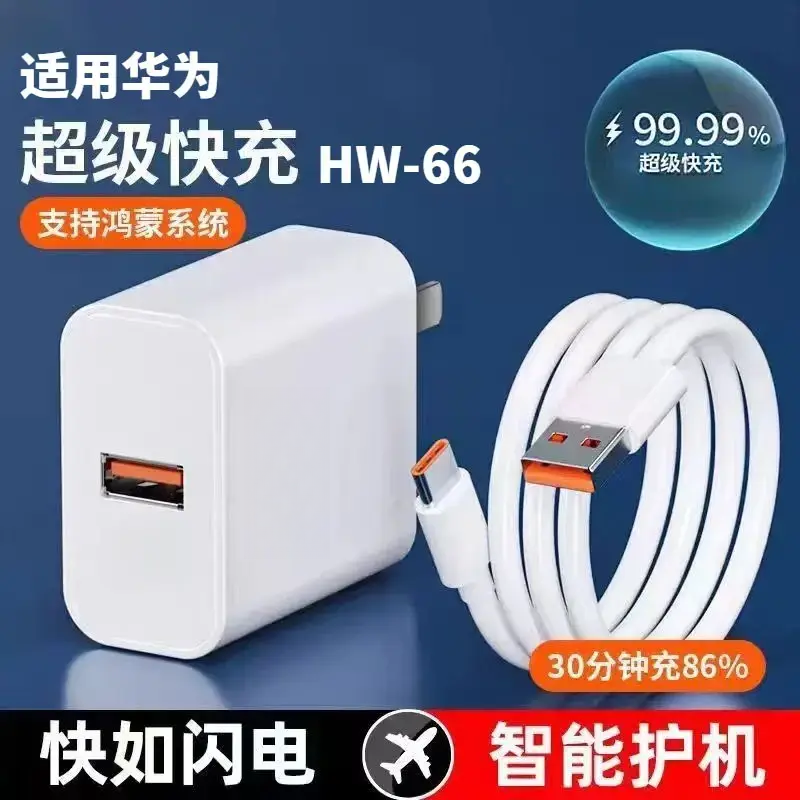 HW-66超级快充头适用华为原装充电头mate40p40p荣耀x30充电器畅享