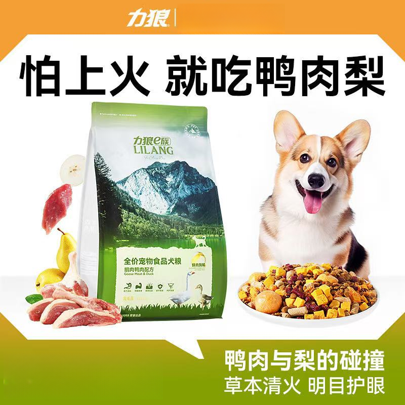 力狼冻干狗粮成犬幼犬泰迪柯基比熊博美鸭肉梨鲜肉犬粮囤20斤