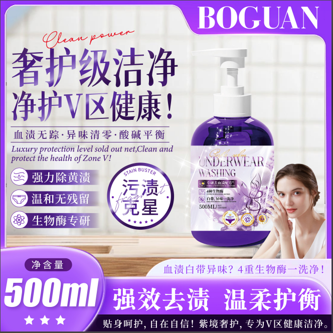 【拍五瓶发六瓶】BoGuan紫境奢护内衣洗衣液500ml