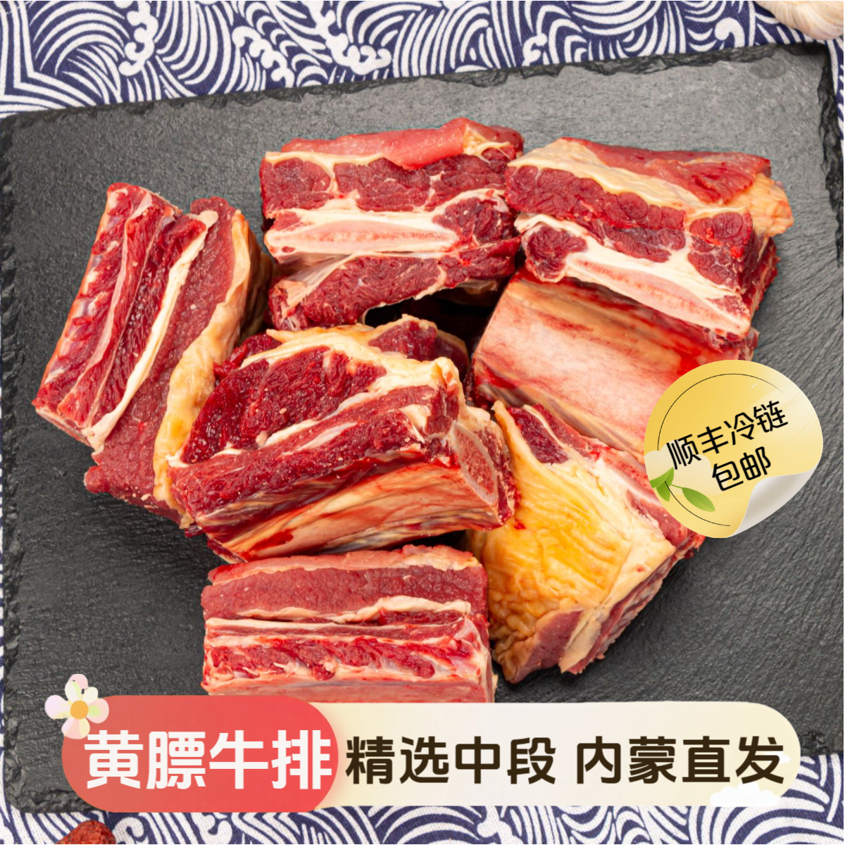 内蒙原切黄膘牛排 精选中段肋排 顺丰冷链包邮 生鲜牛肉 牛排骨
