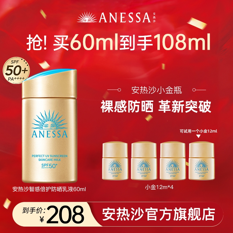 【安热沙】全新升级 智感倍护小金瓶防晒乳 清爽不油腻速成膜 xzy