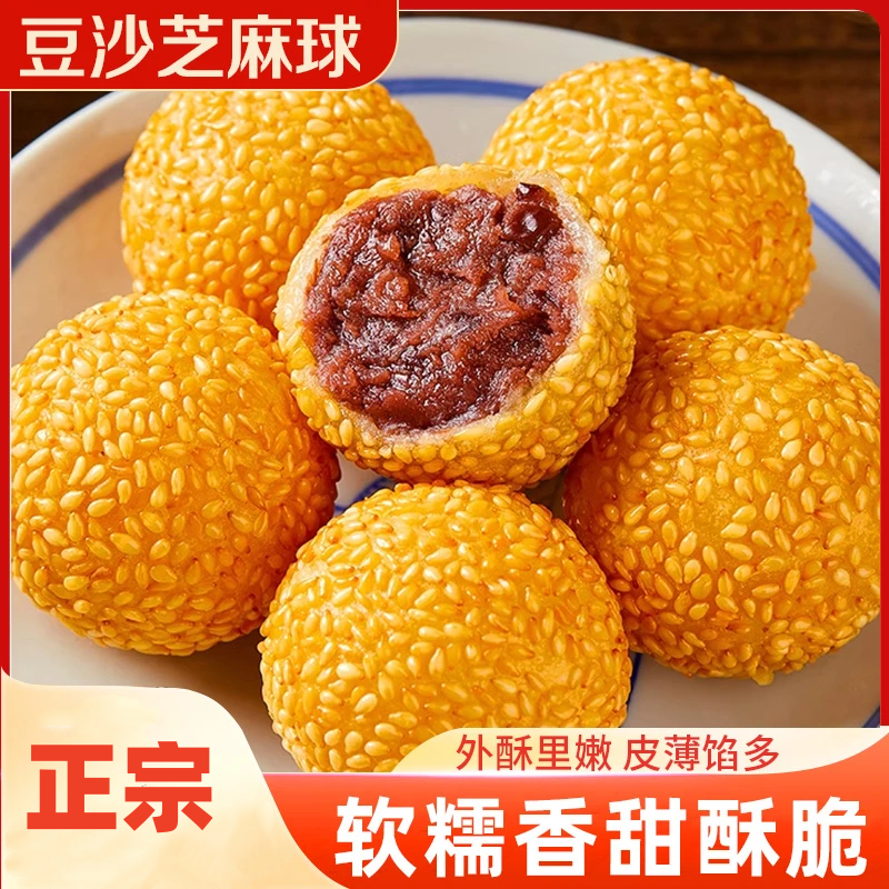 天承芝麻球豆沙馅芝麻球外酥里嫩色泽金黄油炸速冻半成品麻团twc