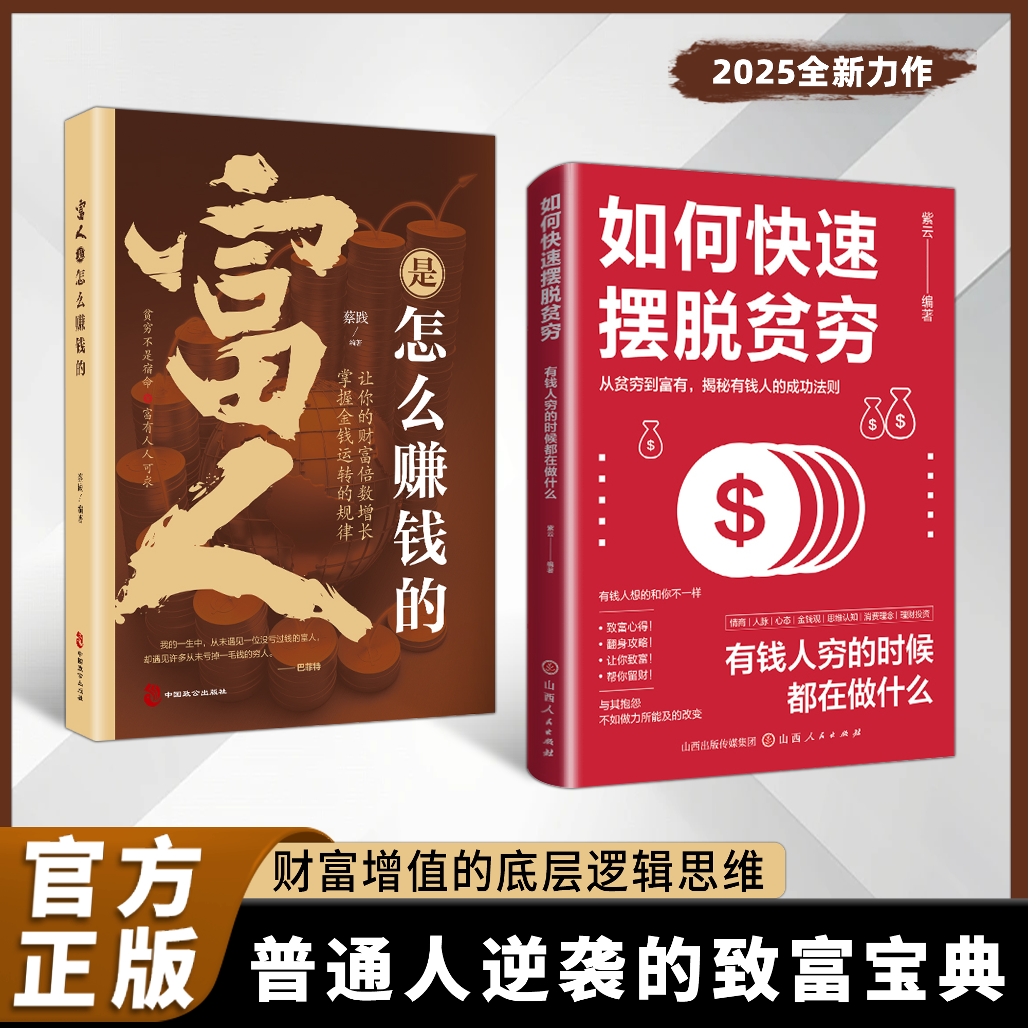 如何快速摆脱贫穷：从贫穷到富有的成功法则 财富增值的商业思维YM