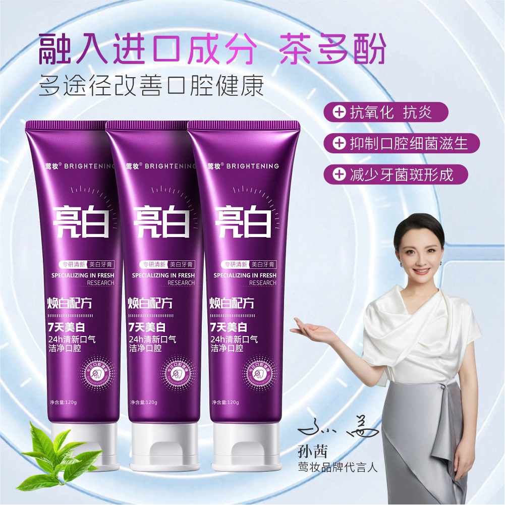 【莺妆】专研清新美白牙膏去黄去渍护龈预防色渍焕白健齿