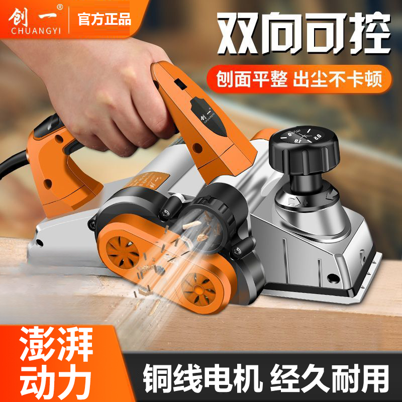 创一电刨机大功率手持多功能木工小型电锯抛光机电动工具电刨子