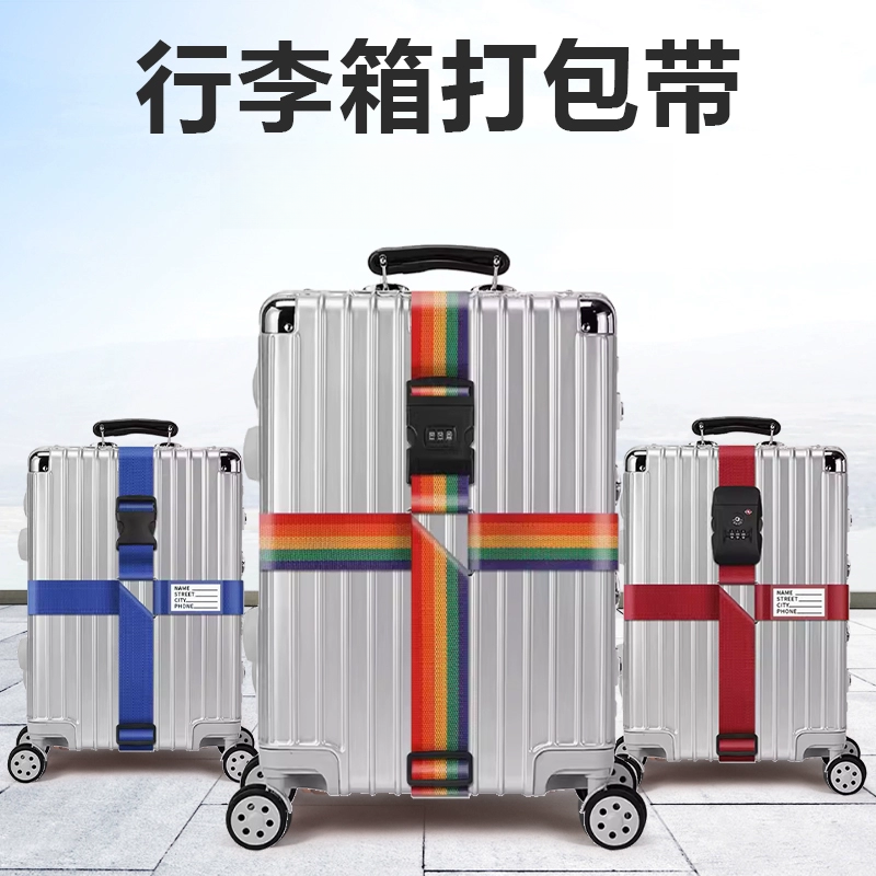 行李箱固定捆绑带托运绑捆绑密码锁行李箱固定海关拉杆行李箱带子