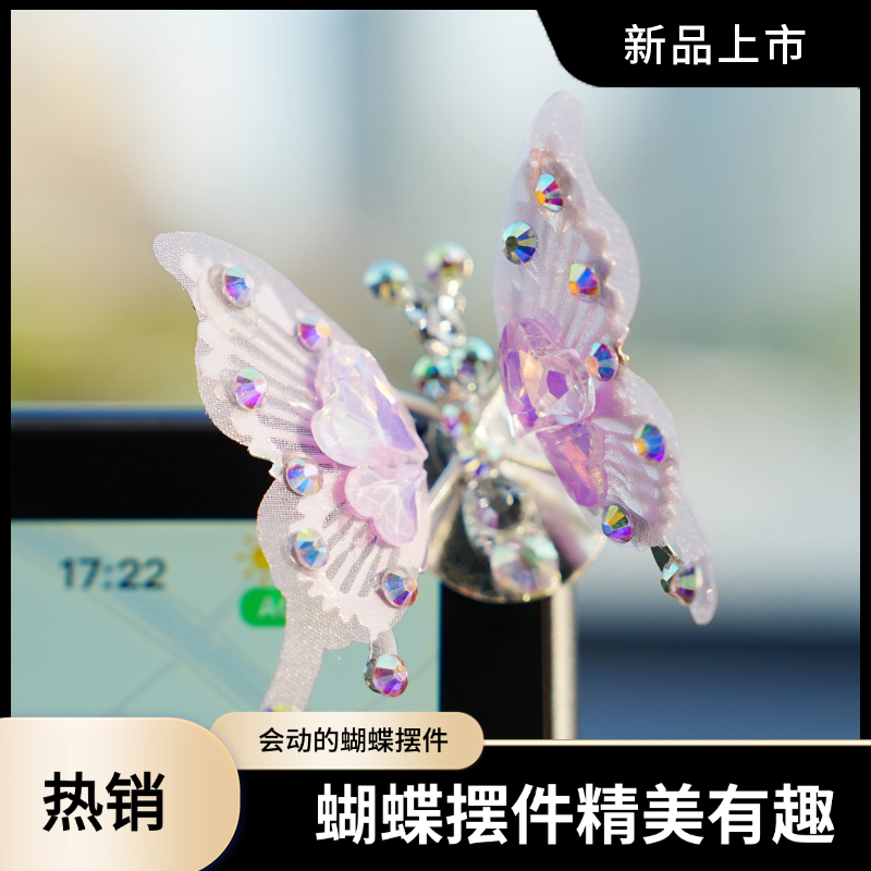 镶钻会动的蝴蝶汽车中控台装饰摆件车内治愈系灵动立体车内饰创意