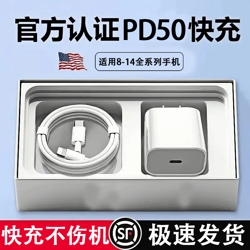 适用苹果PD50快充头PD30充电器iPhone14promax/13/12快充数据线