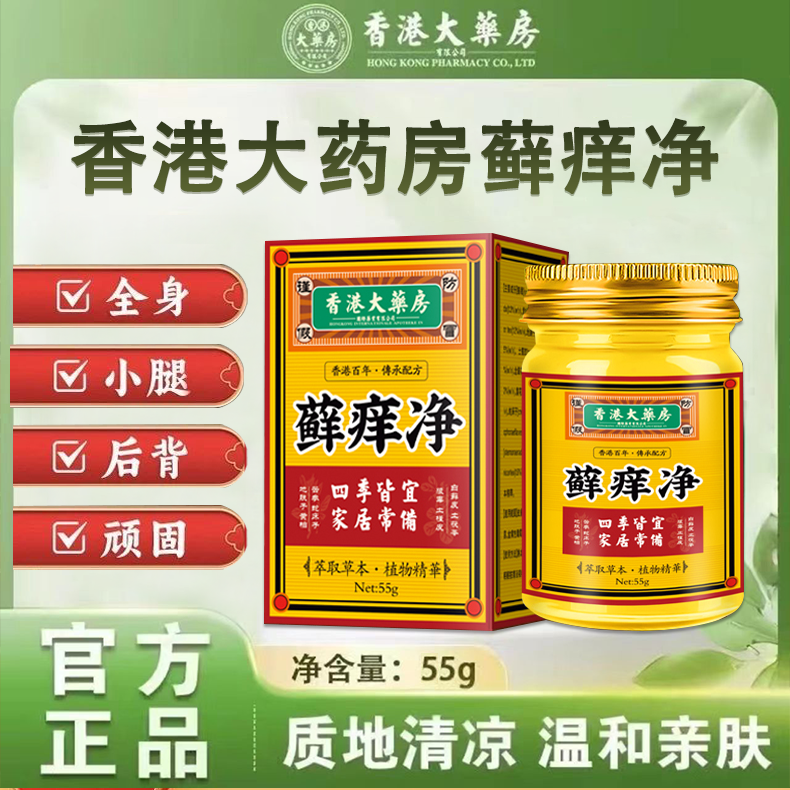 【藓痒净】全身牛/皮/银/屑/手足头体股大腿内侧止痒软膏专用肤癣