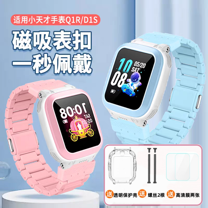 适用小天才儿童手表Q1R/D1S表带升级磁吸闪扣电话手表W2127AC腕带