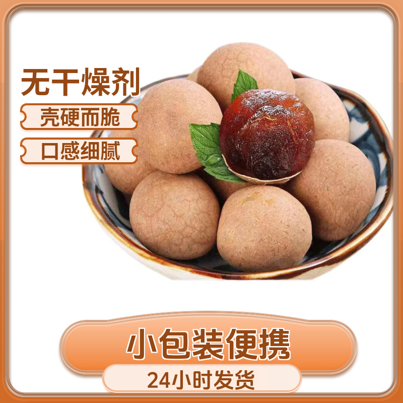 沧小醉桂圆干拍一发3福建福田特产桂圆龙眼干炖鸡泡茶干吃