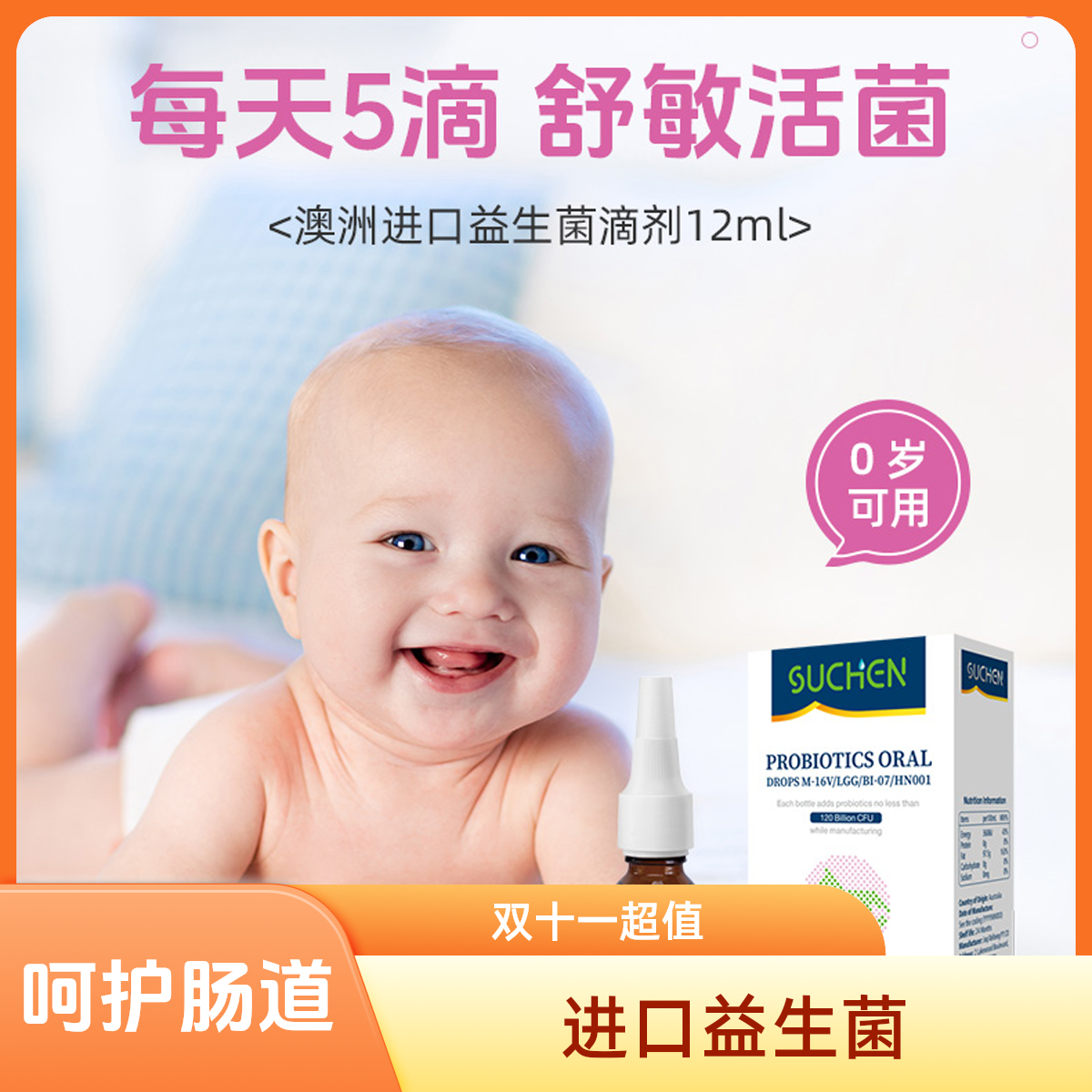 【敏宝可用】进口素臣益生菌滴剂儿童益生菌婴幼儿益生菌调理肠道