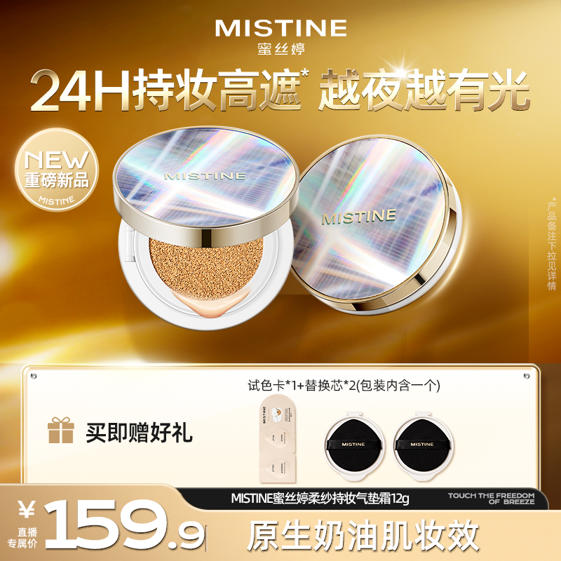 【达人专属】蜜丝婷夜光气垫推荐水光白不易脱妆补妆琥珀流光风