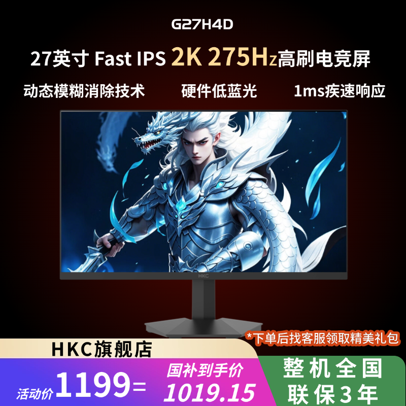 【2k275hz】HKC G27H4D 27英寸2k275HZ高刷FastIPS电竞游戏显示器