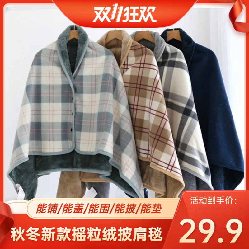 抢！【秋冬新款】多功能披肩毯盖毯斗篷摇粒绒披风加厚保暖午休披肩