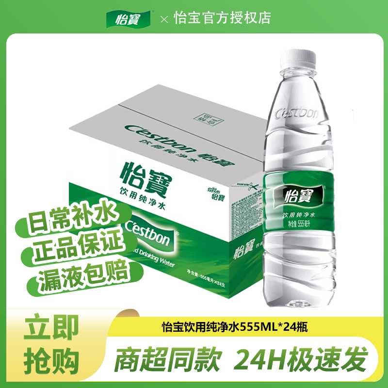 新货怡宝555ml*24瓶家用非矿泉水350ml、1.55L、2.08L、4.5L、6L整箱