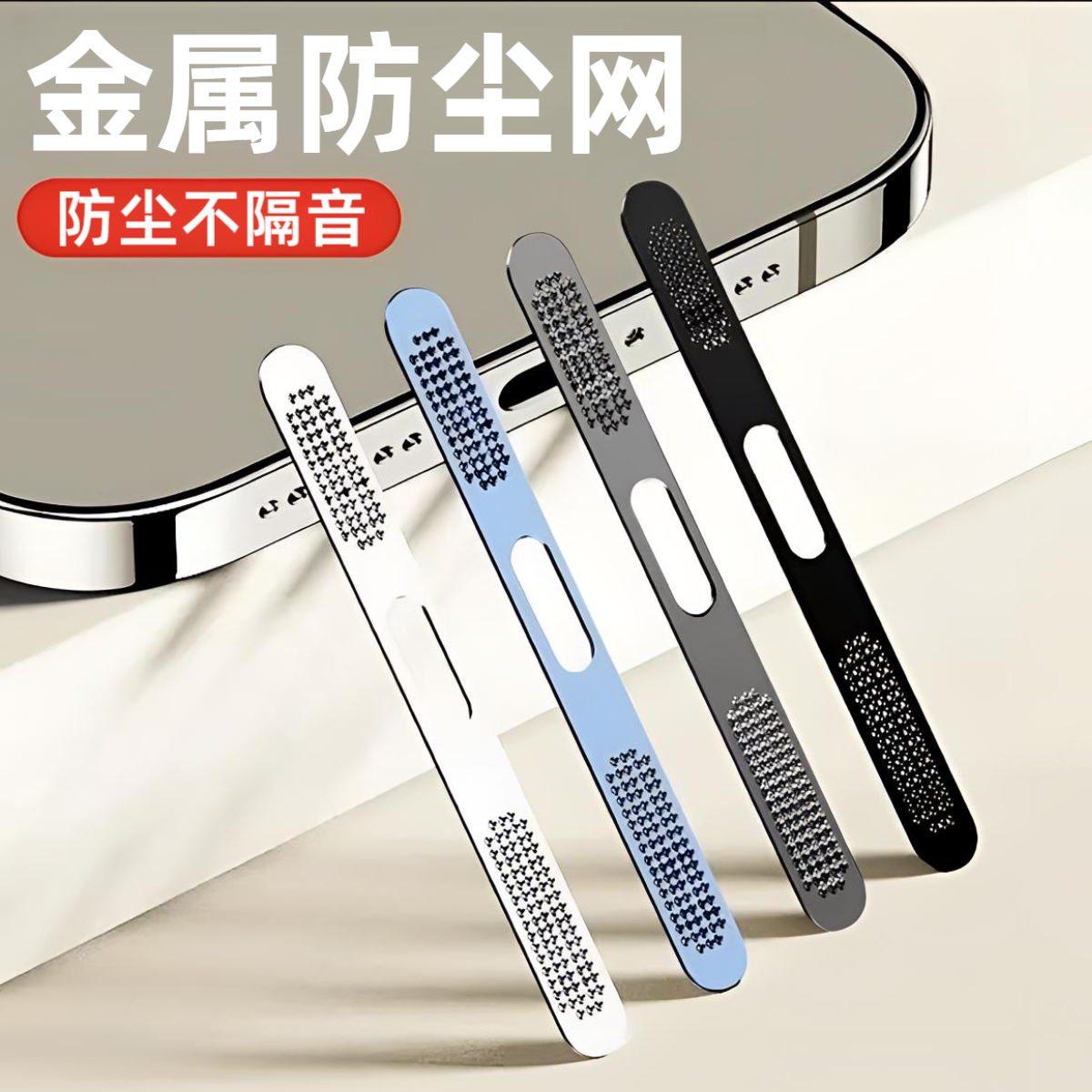 适用苹果17promax扬声器喇叭防尘网16pro/15/14/13/12金属防尘贴