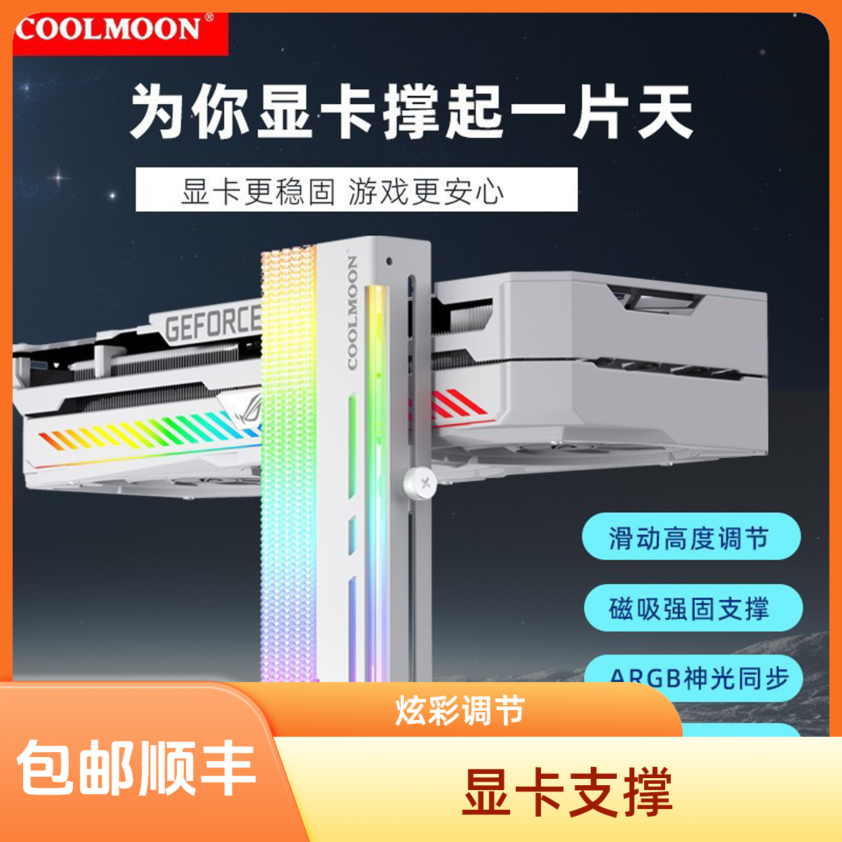 适用大显卡GH竖装支撑架电脑argb幻彩DIY调节立式千斤顶显卡支架
