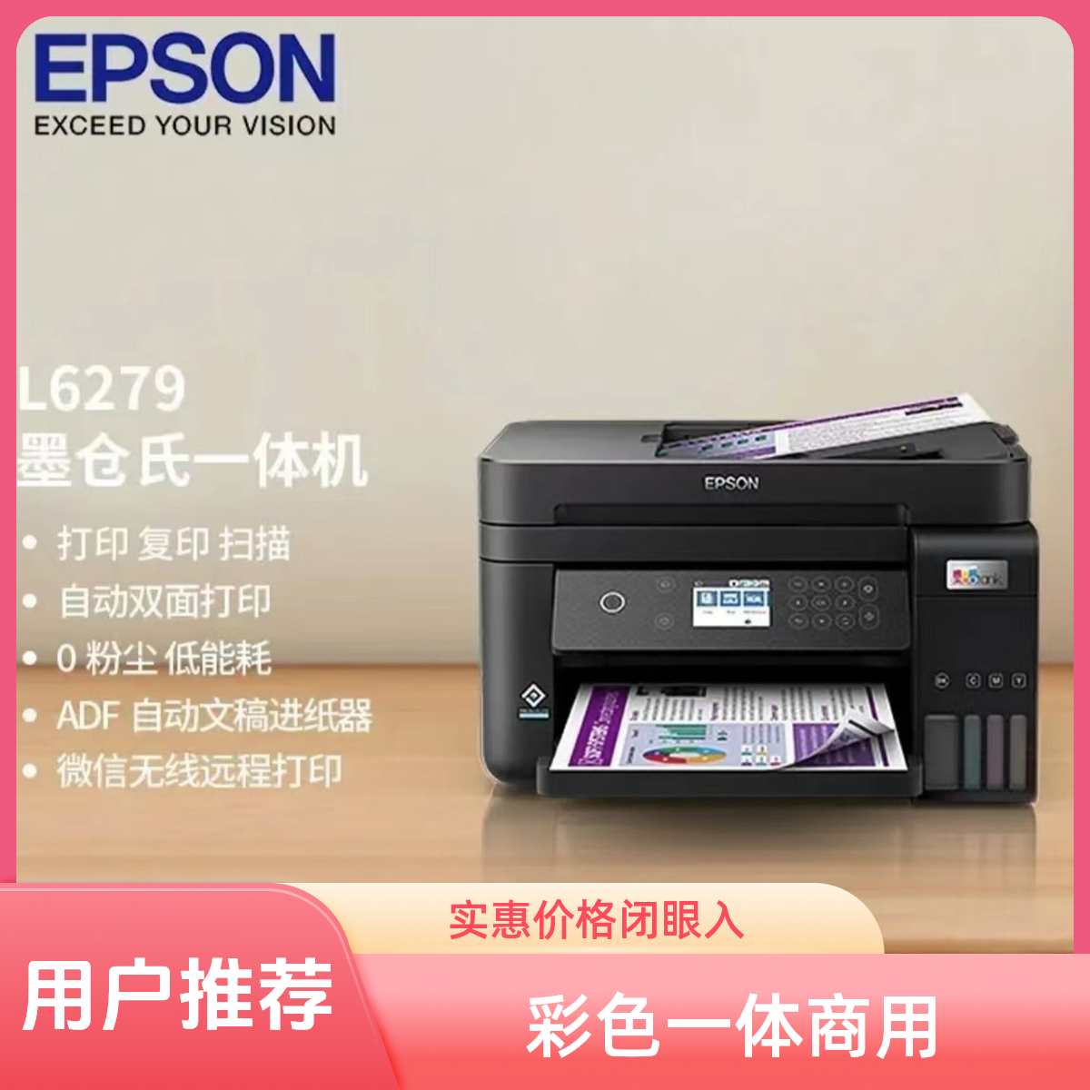 Epson/爱普生L6268/L6279/L6298 商用彩色多功能一体机