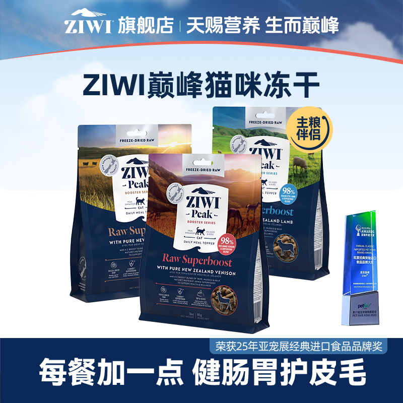 【ZIWI旗舰店】滋益巅峰猫冻干粮巅峰猫粮全阶段全价猫粮萌宠好物