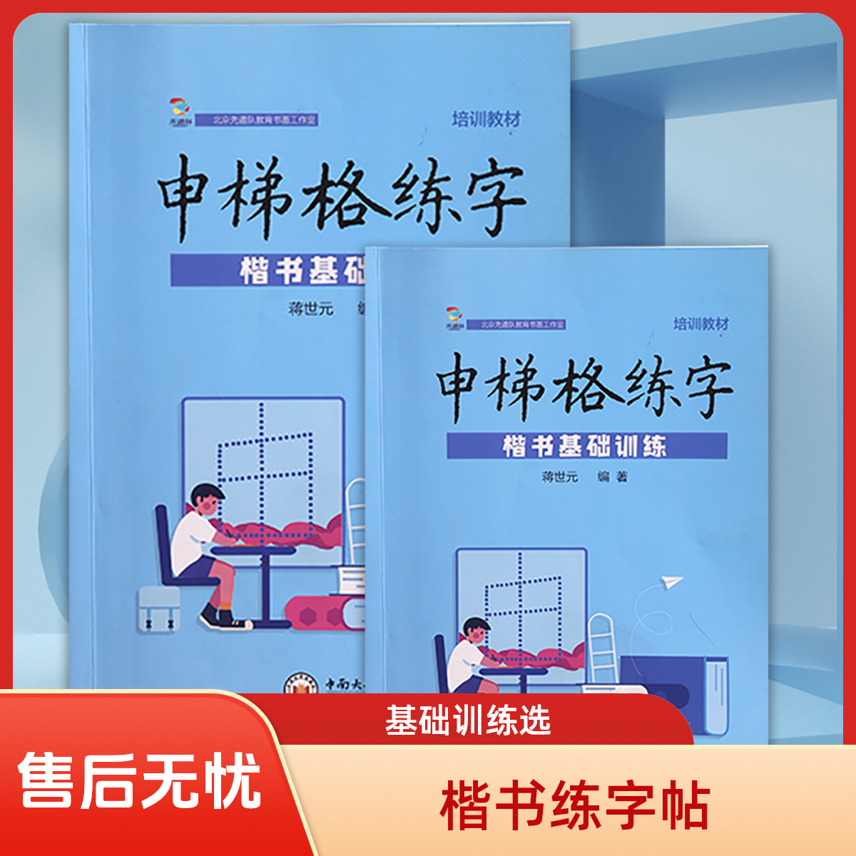 申梯格练字楷书基础训练