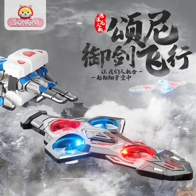 颂尼御剑飞行体感遥控飞行器玩具剑随心动模型送男友礼物飞机航模