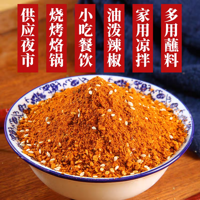 贵州特产麻辣五香辣椒面500克烧烤颜色烙锅干碟蘸料发言乡村特辣
