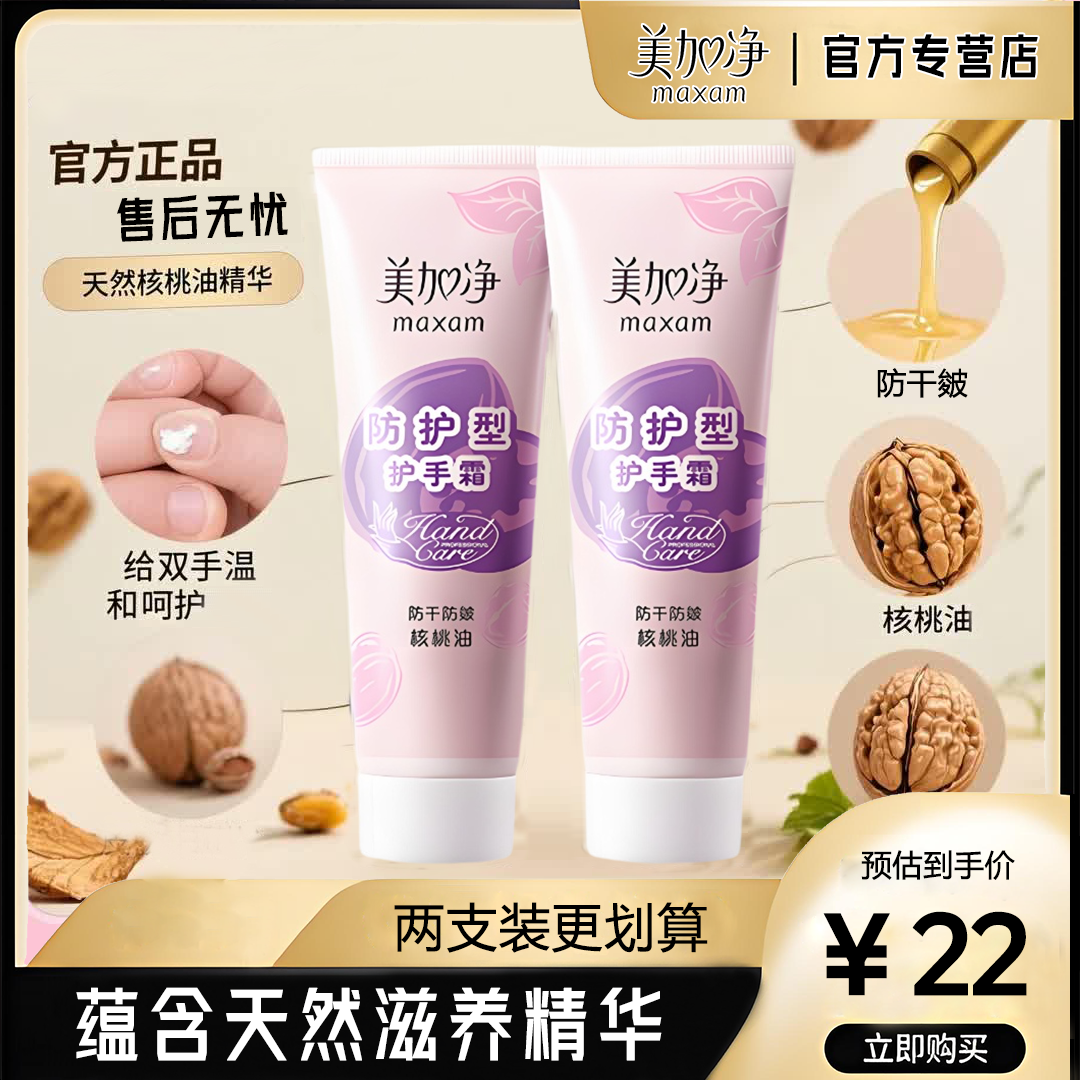 【祝绪丹力荐】美加净护手霜秋冬防干裂专用滋润保湿养出女士护手霜