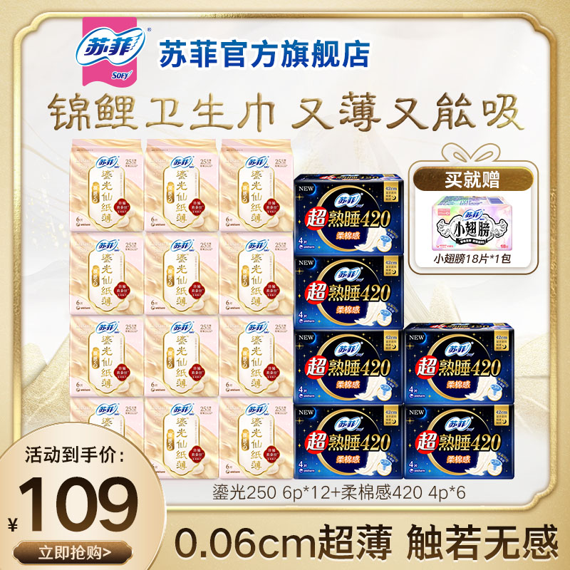 【专属】苏菲鎏光仙纸薄250日用极薄新中式卫生巾苏州蚕丝同款官旗