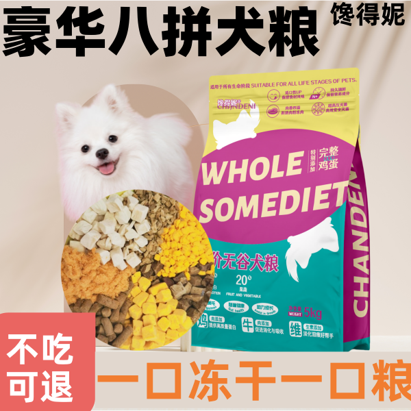 馋得妮无谷冻干适用全价比熊泰迪柯基通用营养均衡通用犬粮40斤装