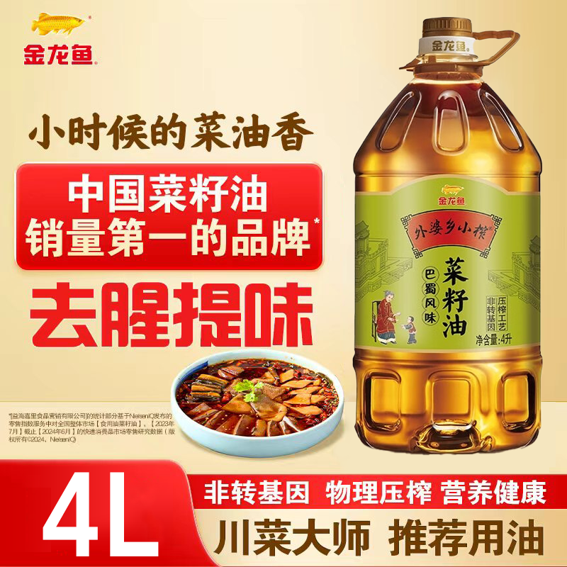 金龙鱼外婆乡小榨菜籽油巴蜀风味4L大桶家庭炒菜食用油纯菜籽油s