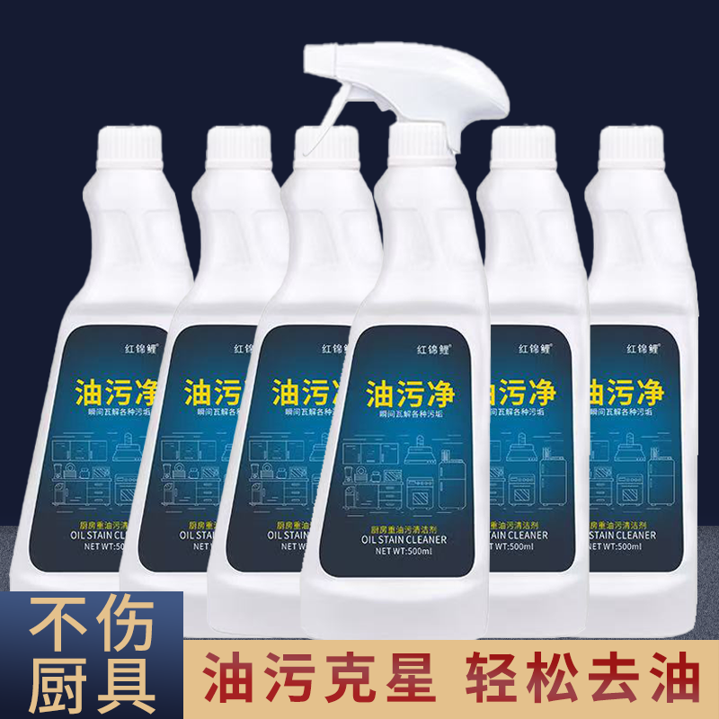 【到手6瓶】油污净厨房油烟机去油污去污渍清洁剂油烟净清洁剂