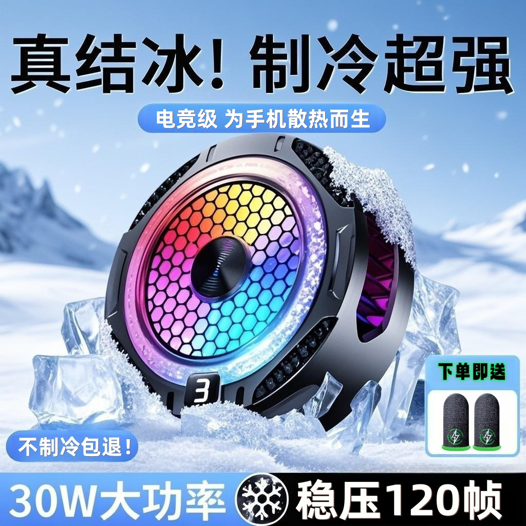 神之散2.0磁吸半导体散热器三档温控静音制冷适用苹果安卓通用