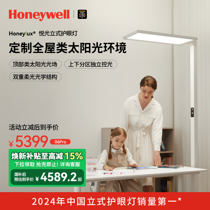 霍尼韦尔悦光大路灯护眼学习专用儿童学生护眼灯落地灯HWL-06pro