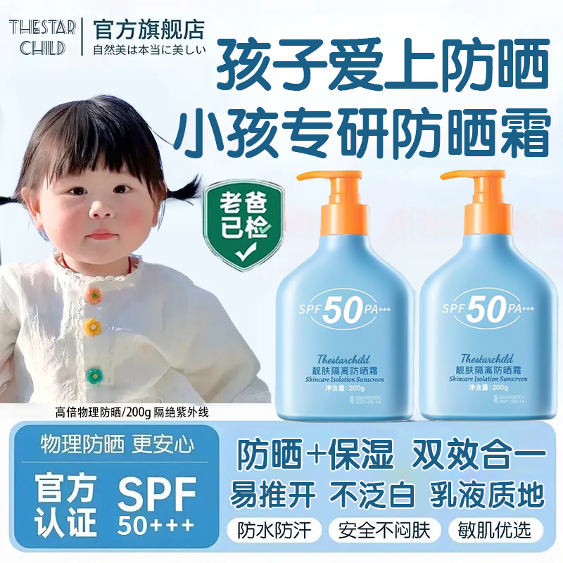 【人民好物✅】青少年儿小孩童防晒霜3防紫外线50倍12岁专用防水防汗