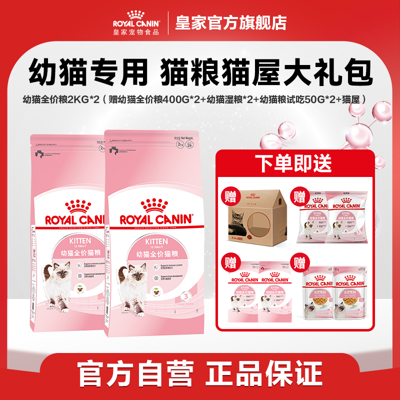【4-12月幼猫】皇家4-12月龄幼猫粮全价粮K36/2KG/6.5KG营养粮