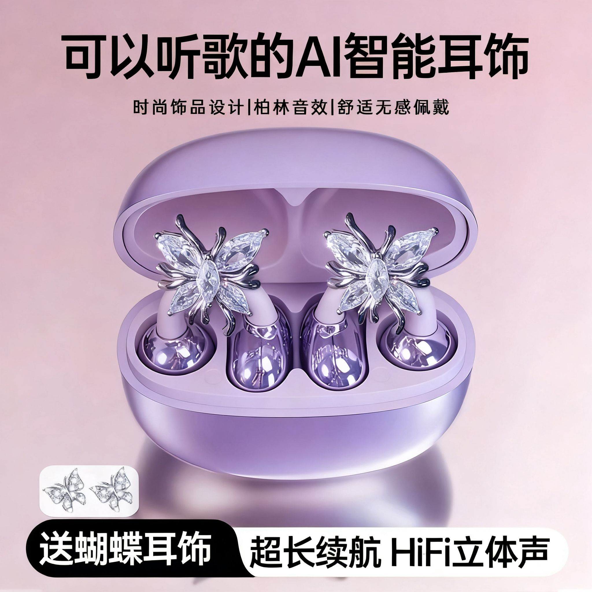 【送耳饰】2025新款AI星环蝴蝶款耳夹式蓝牙耳机高颜值降噪HiFi音质
