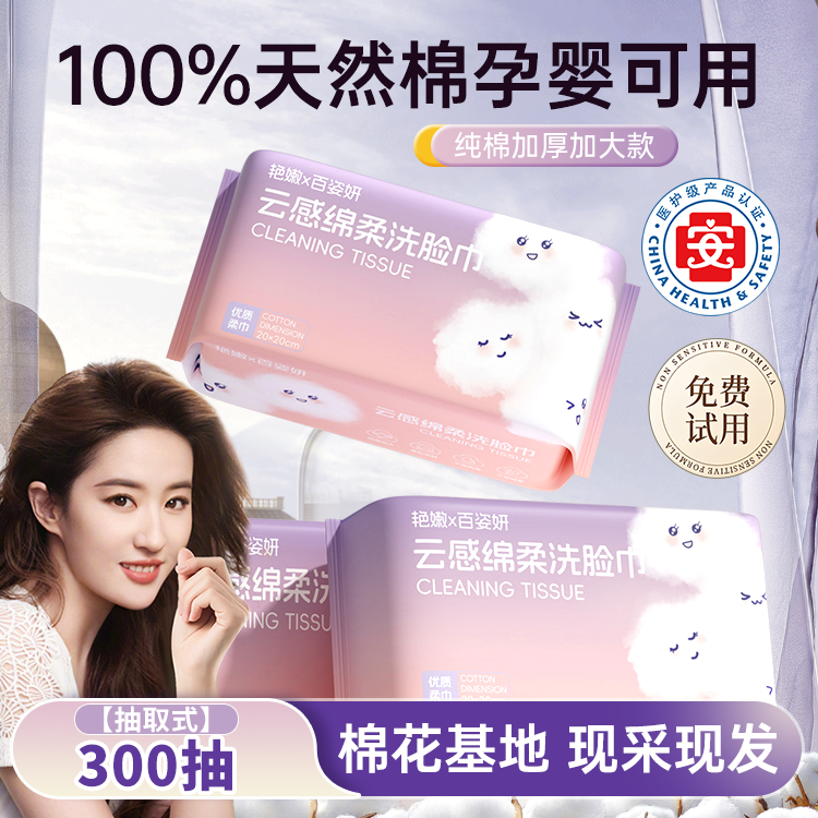 【国货推荐】云感棉柔洁面巾加大加厚抽取式洗脸巾珍珠纹一次性母婴