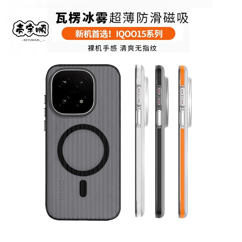 瓦楞防滑条适用vivo新款iqoo15光栅冰雾简约高级感防摔磁吸手机壳