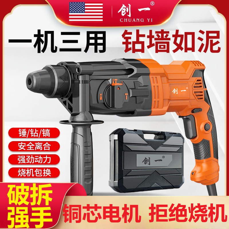 创一轻型电锤多功能家用小型大功率轻锤工业冲击钻混凝土凿墙机器