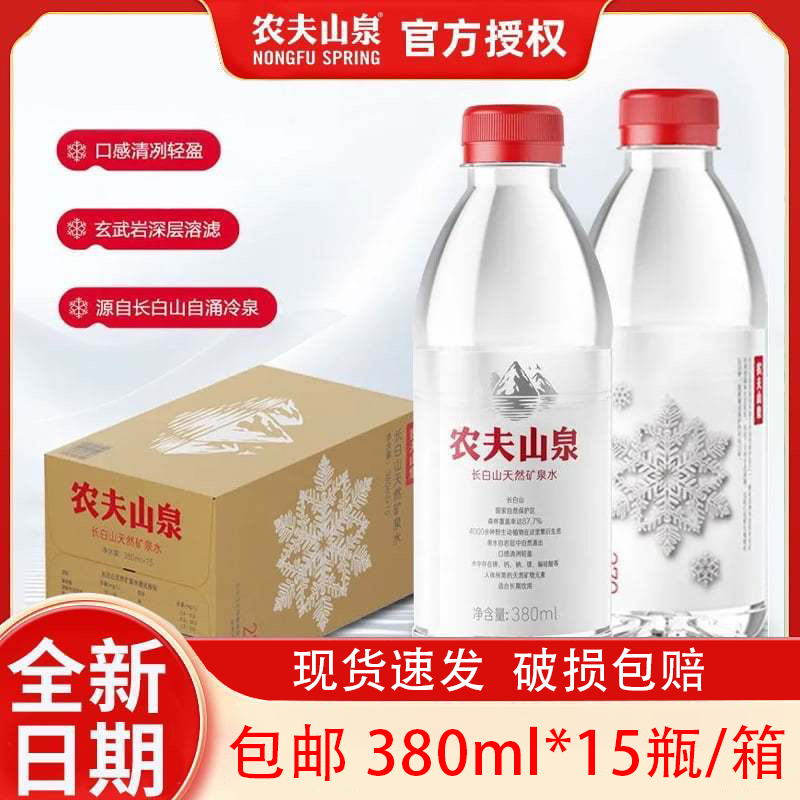 农夫山泉天然矿泉水380ML*15瓶自饮水公司商务用水便携式批发整箱