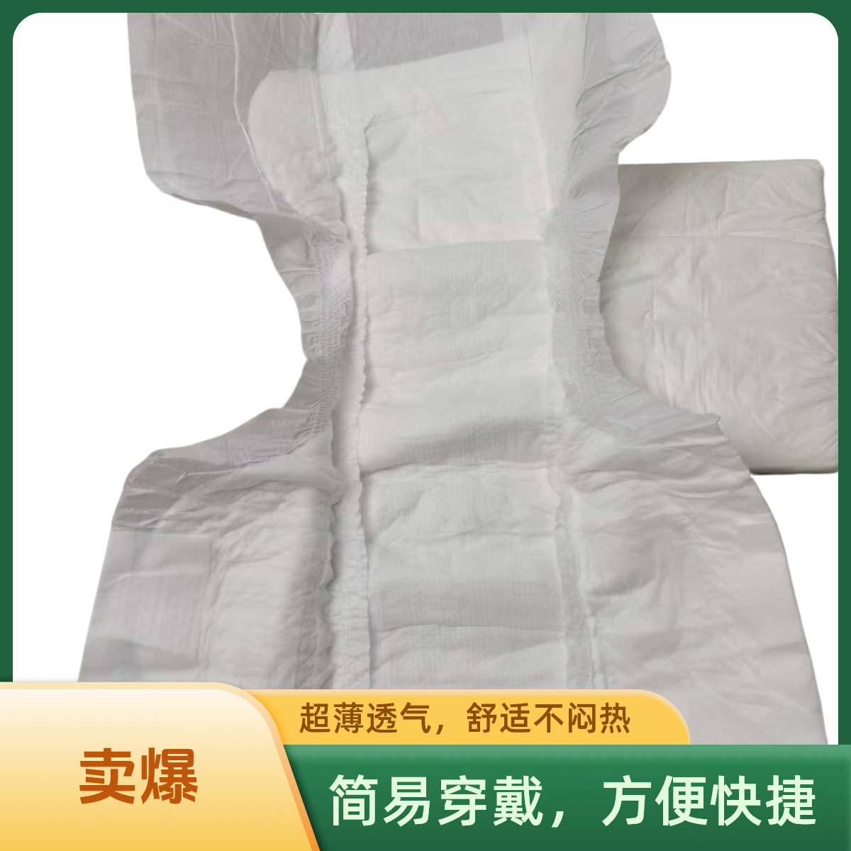 防漏透气成人纸尿裤尿不湿超薄