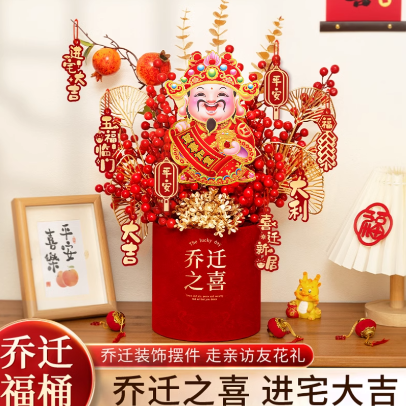 【摇头财神款】乔迁之喜福桶新居摆件发财果仿真花搬家装饰新年福桶