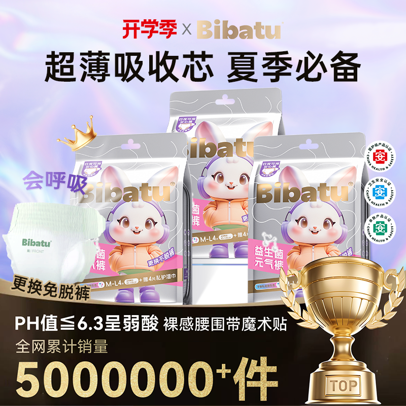 【优惠装】Bibatu元气裤日用安睡裤魔术贴安心裤夜用卫生巾日安裤