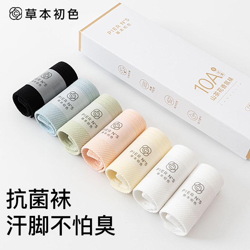 草本初色【山茶花香氛袜】10A抗菌防臭夏季网眼透气纯棉短袜男女
